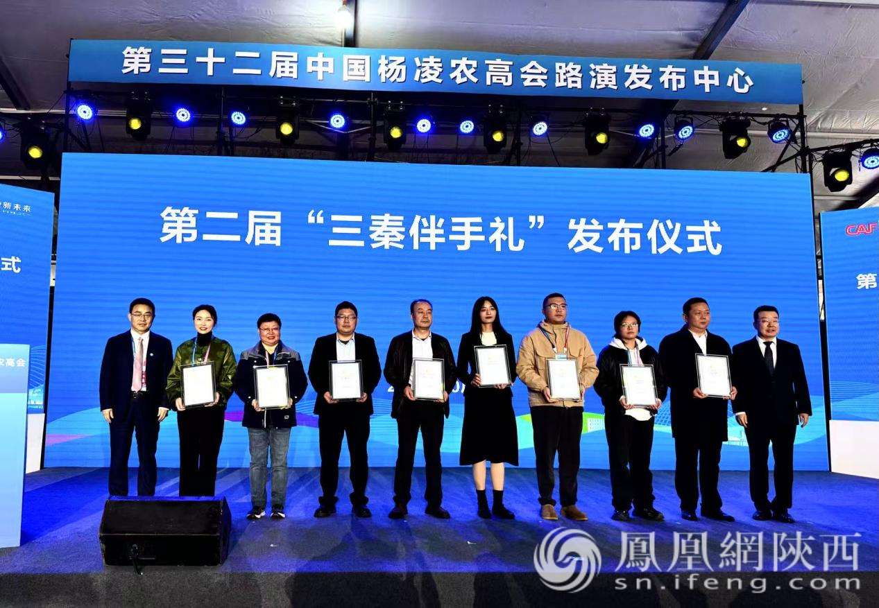 第二届“三秦伴手礼”优选产品亮相杨凌农高会