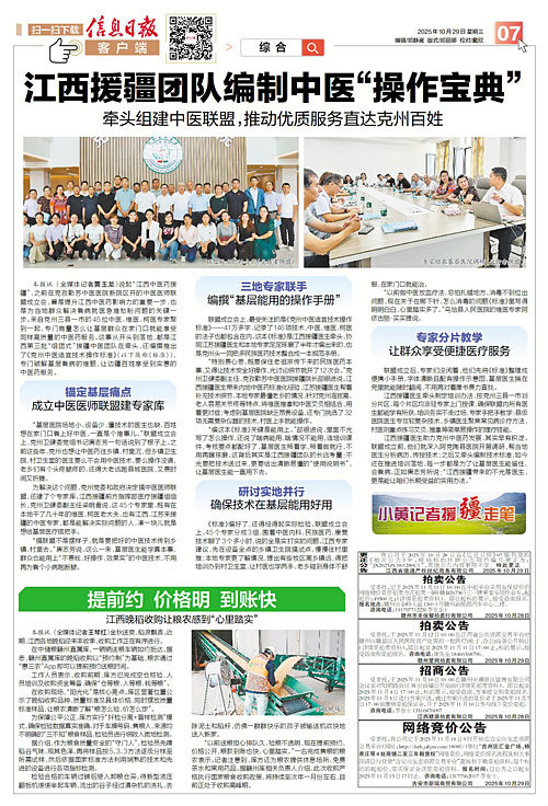 江西援疆团队编制中医“操作宝典” 推动优质服务直达克州百姓