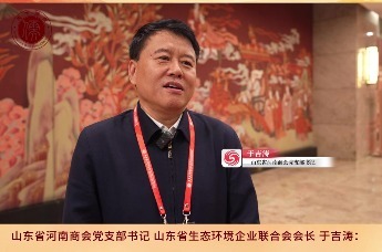 凤凰在现场 | 于吉涛：促进鲁豫两地民间交流合作，为两省经济进一步融合贡献力量
