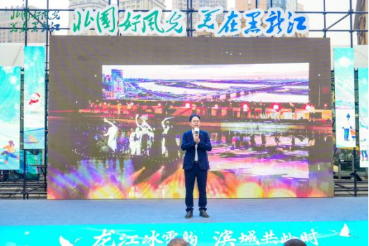 龙江冰雪韵，滨城共此时  重点客源地旅游宣推促消行暨2025年黑龙江省冬季旅游宣推活动精彩启幕