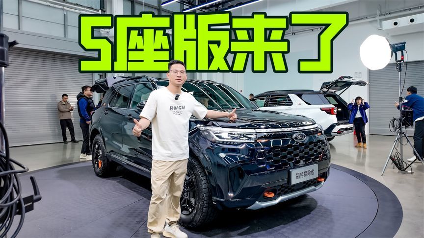 硬核越野+1.8米大床，探险者昆仑穿越版要卖爆？