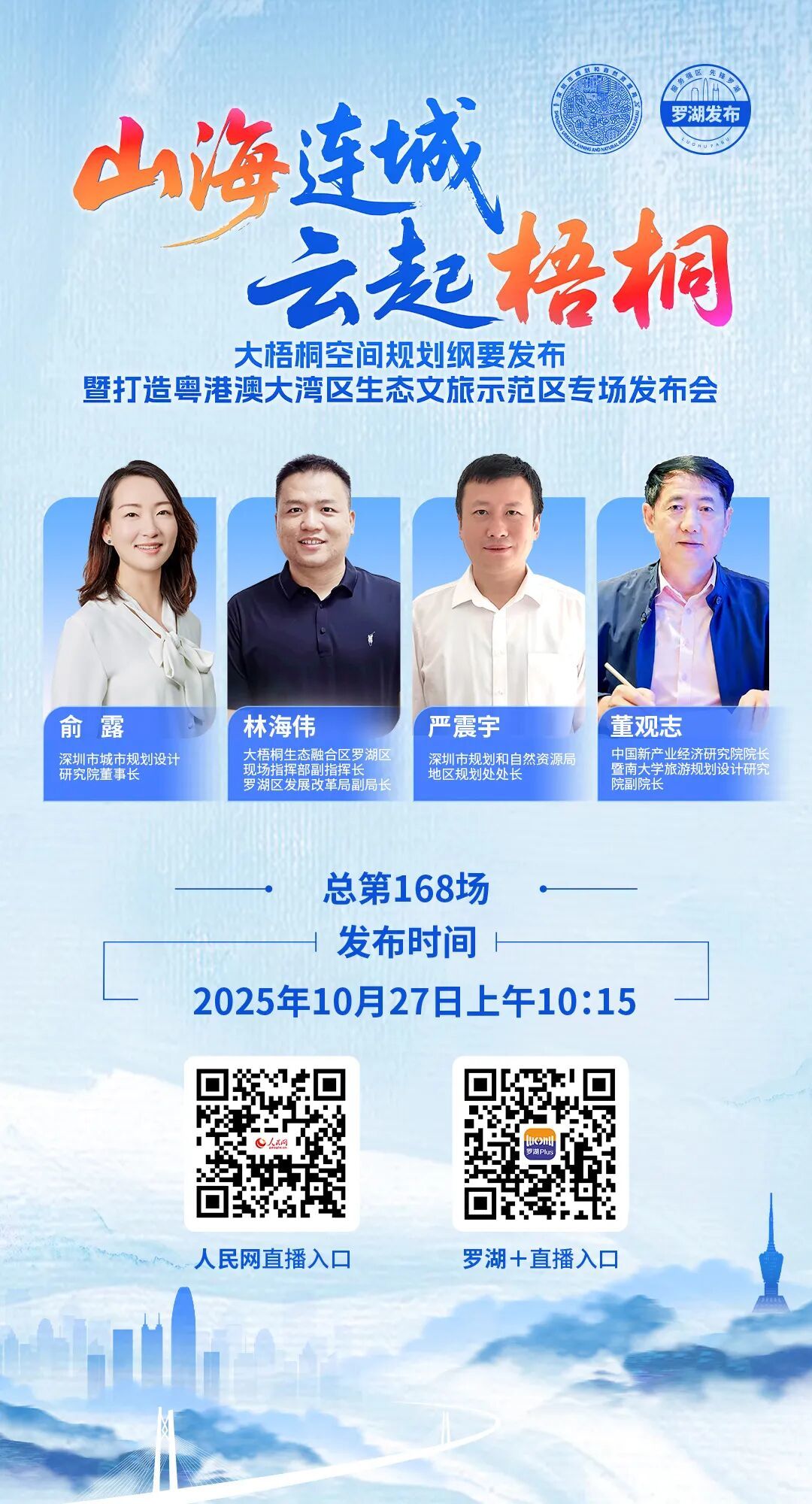 重磅规划发布！山海连城，云起梧桐→