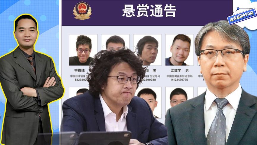 速读台海：58名“台独”及侧翼真怕了，台情报头子扬言要保护他们