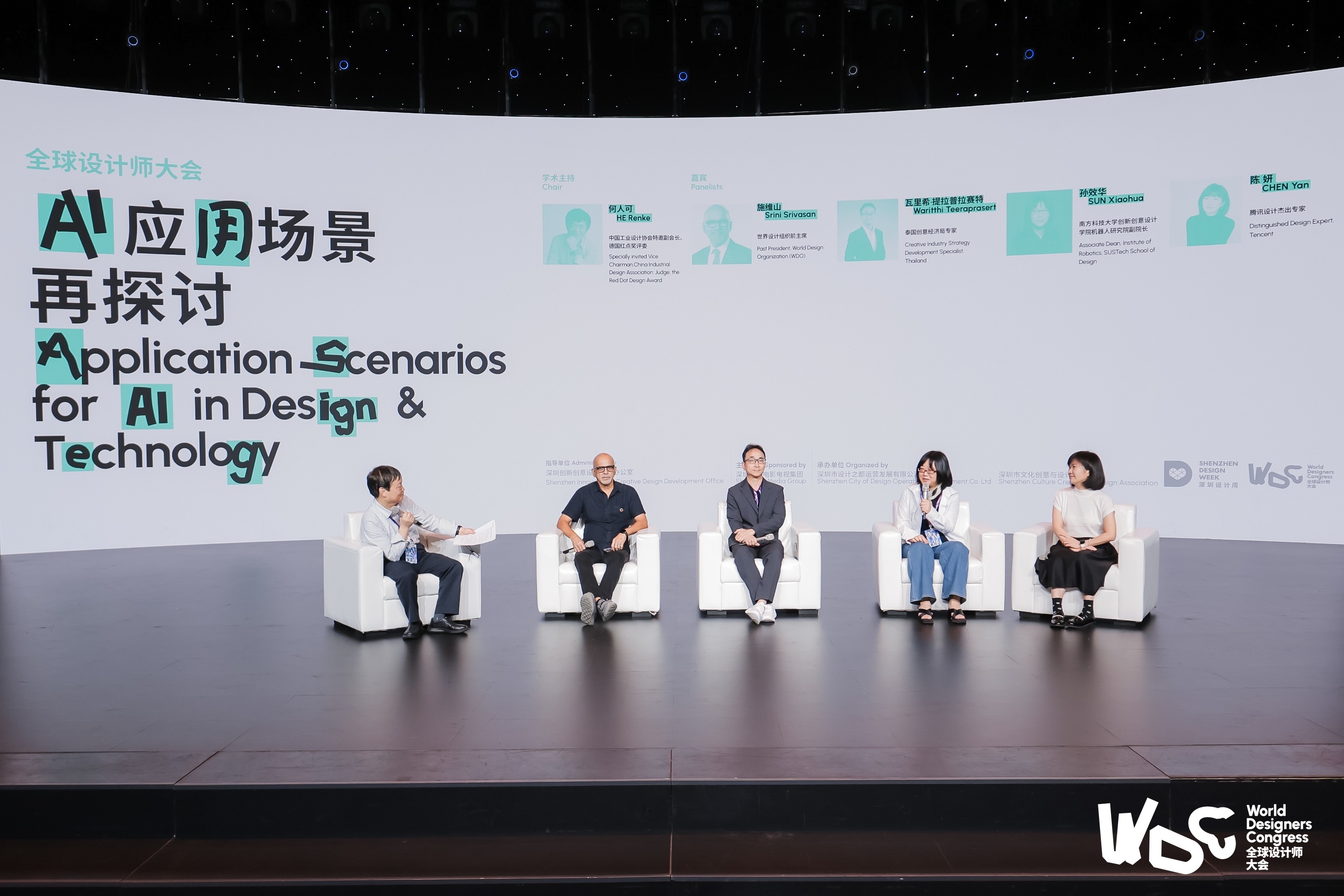 当设计遇见AI,全球设计大咖深圳“论剑”:2025全球“设计之都”城市圆桌对话暨全球设计师大会成功举办