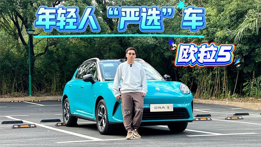 又一台六边形纯电SUV，年轻人“严选”车，试驾欧拉5