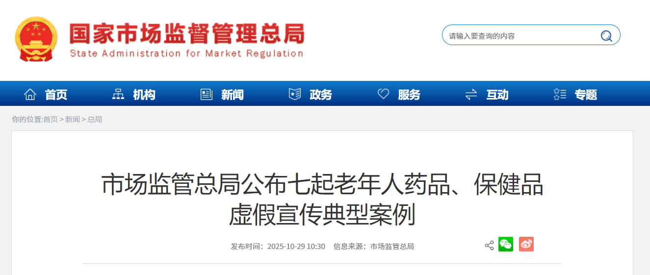 严重夸大药品效果,“坑老”“骗老”!滁州一公司被查处
