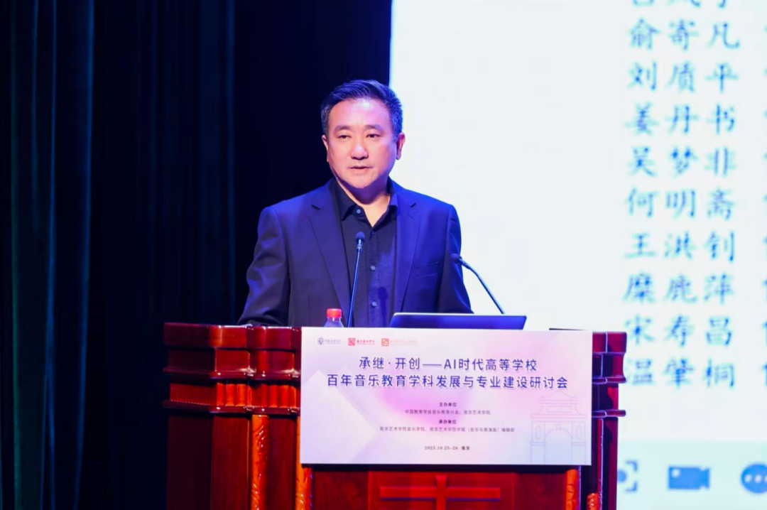 王晓俊主题报告《创化中西立美立心：南京艺术学院音乐系科建立100周年回顾》
