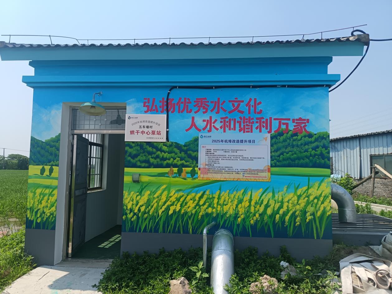 余姚市黄家埠镇烘干中心泵站