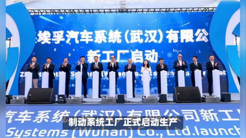 从EPB到EMB：探秘采埃孚武汉工厂在制动技术领域的创新与突破