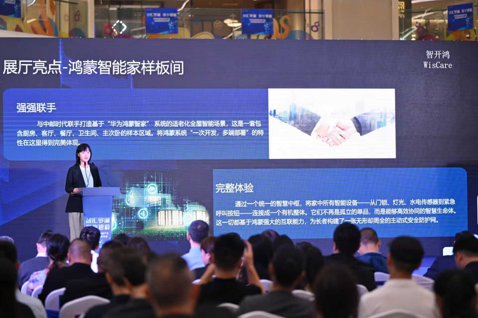 罗湖发布智慧养老“组合拳”，让科技为银龄生活添温度