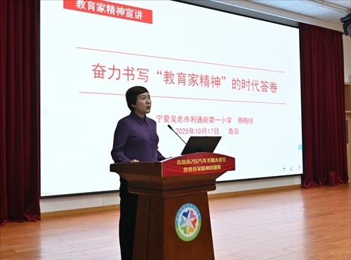 全国最美教师、全国优秀教育工作者周晓玲作讲座