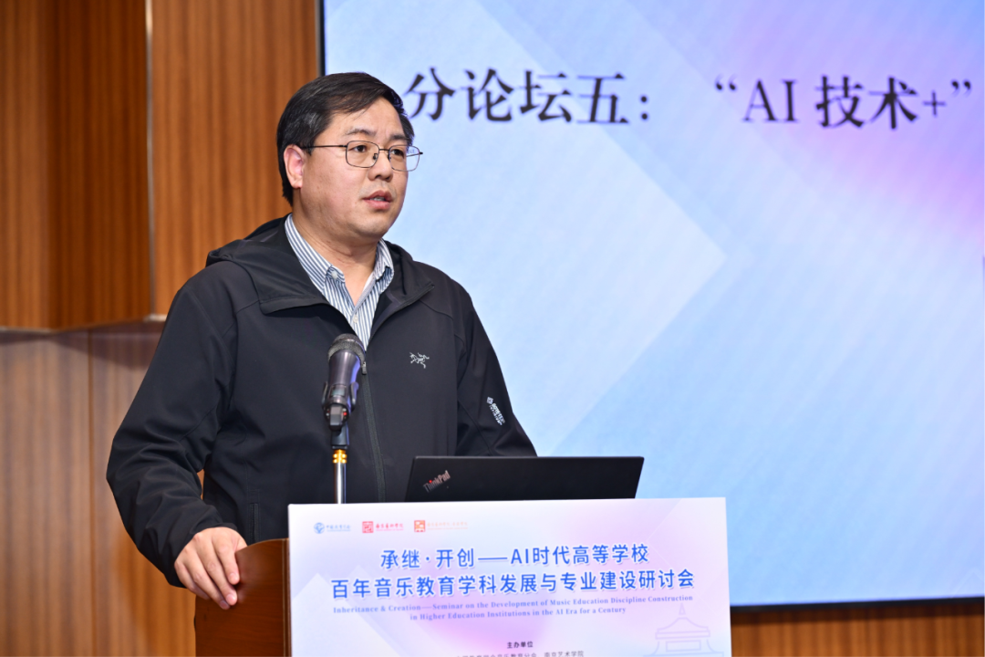 尚建科作“‘AI技术+’音乐教育专业课程与教材建设”分论坛总结汇报