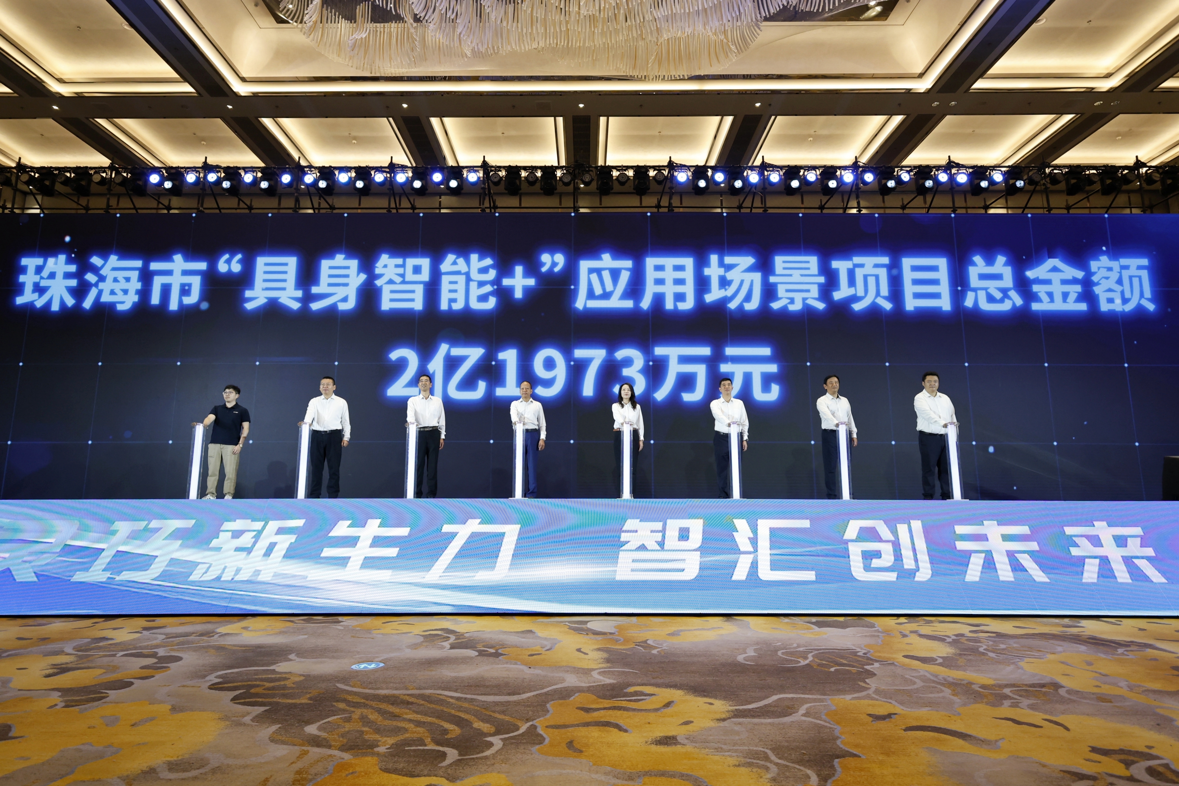 珠海市“具身智能+”应用场景机会清单首发。