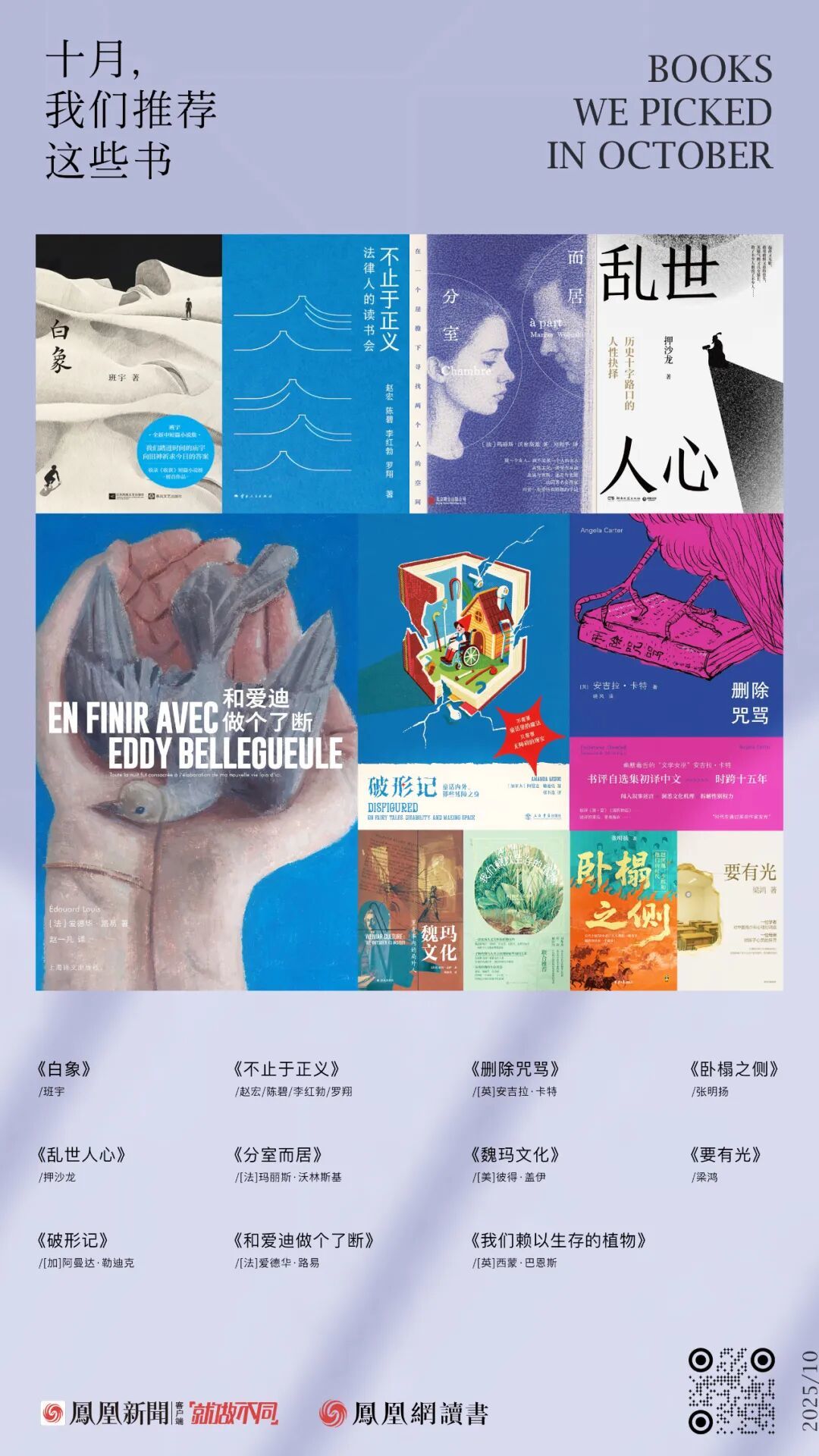 接受生命的不完美与流动本质 | 10月新书，推荐这11本
