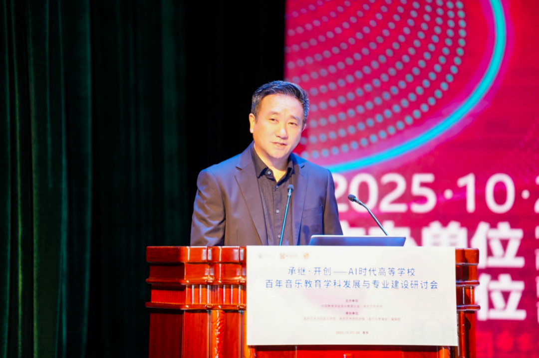 王晓俊主持主题报告（一）之一