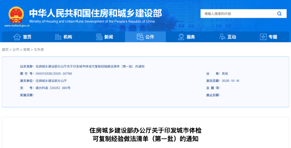 建立一体化推进城市体检与城市更新工作机制