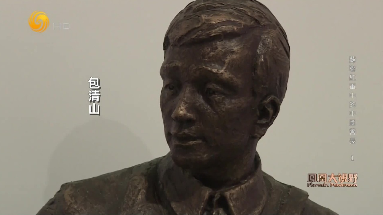 十月革命期间，包清山曾任弗拉季高加索中国营营长，他的来历却无人能说清