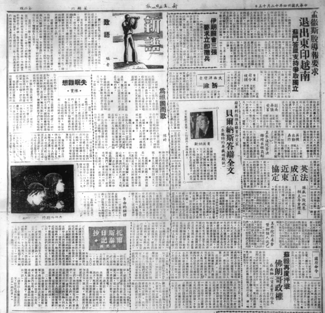 《新语》创刊版面,《致语》即为发刊辞。