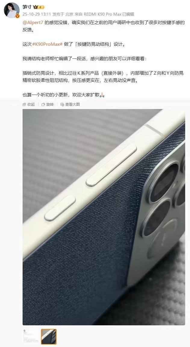 红米“干翻”小米:REDMI K90 Pro Max手机采用“按键防晃动结构”设计