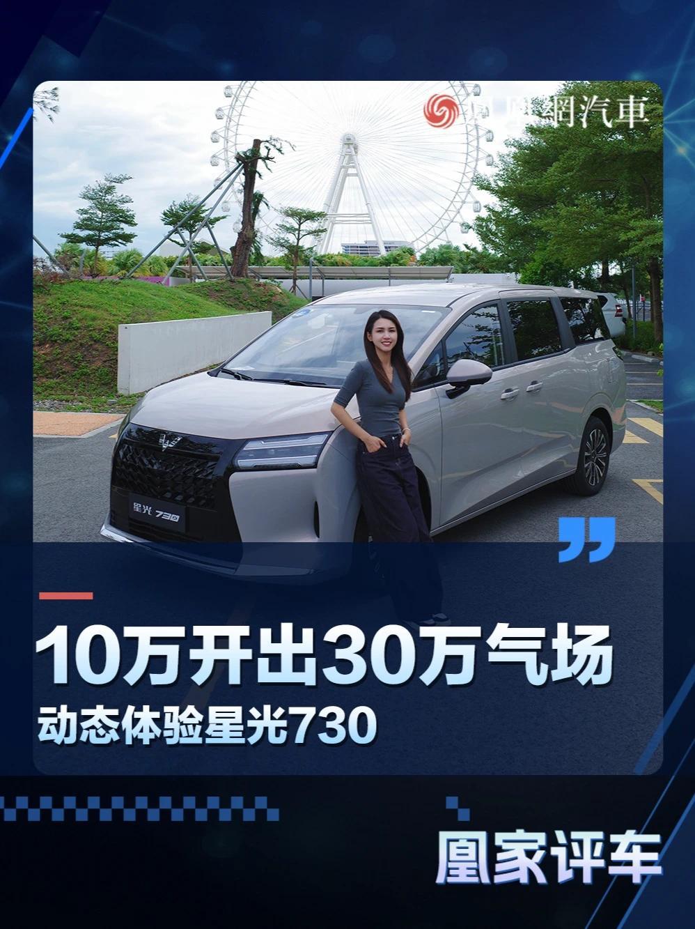 10万开出30万气场 动态体验星光730 #五菱汽车 #汽车 #试驾 #星光730