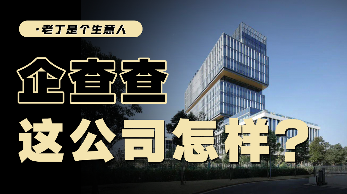 毛利90%？卖企业数据的公司要上市了，如何理解这家公司？