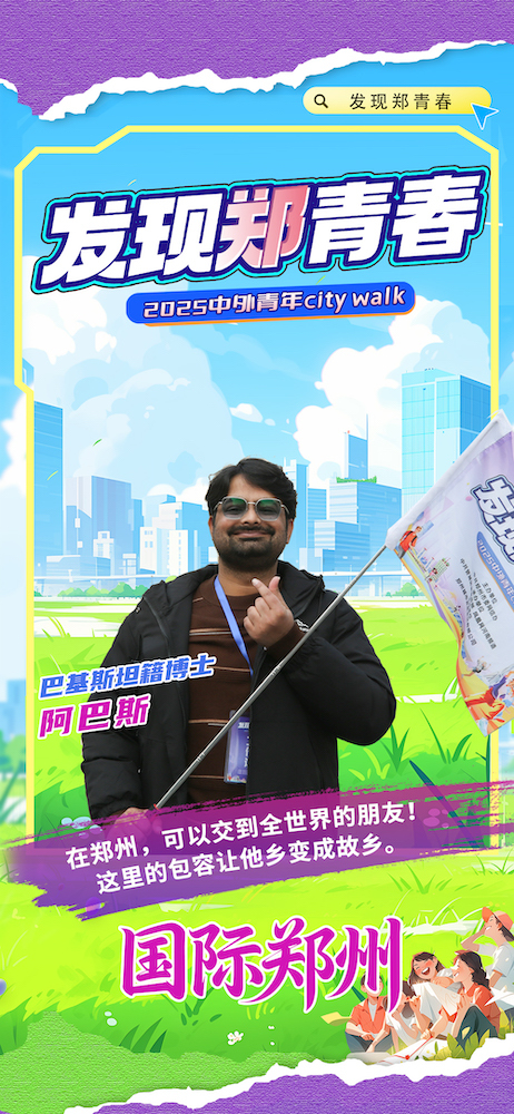 【发现郑青春 中外青年说】国际郑州：在郑州和全世界交朋友