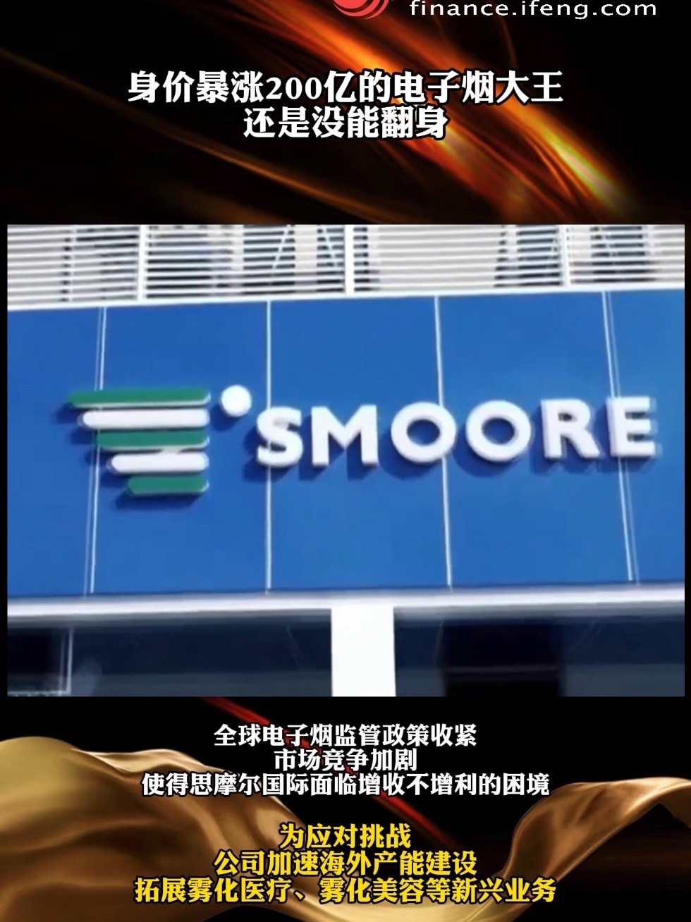 身价暴涨200亿的电子烟大王，还是没能翻身#财经 #经济 #与你相关就请艾特他➡️