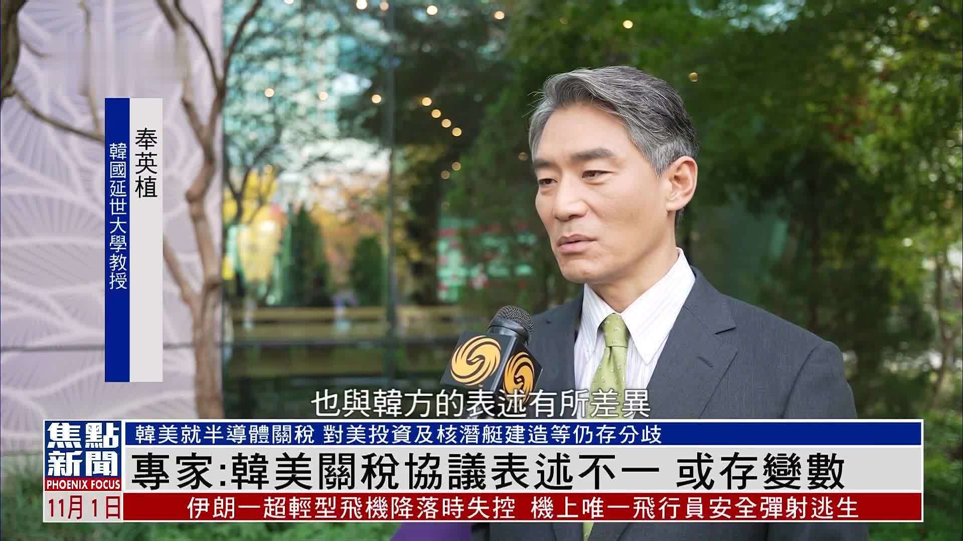 韩国专家：韩美关税协议表述不一 或存变数