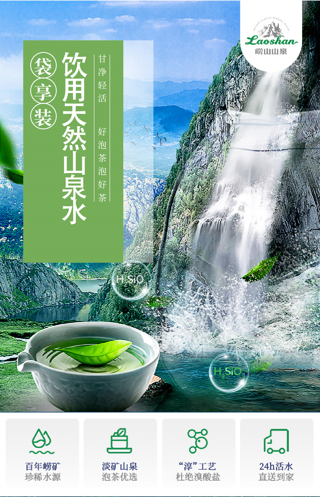 2025双十一，让崂山矿泉乐富袋装水成为健康生活的新启幕