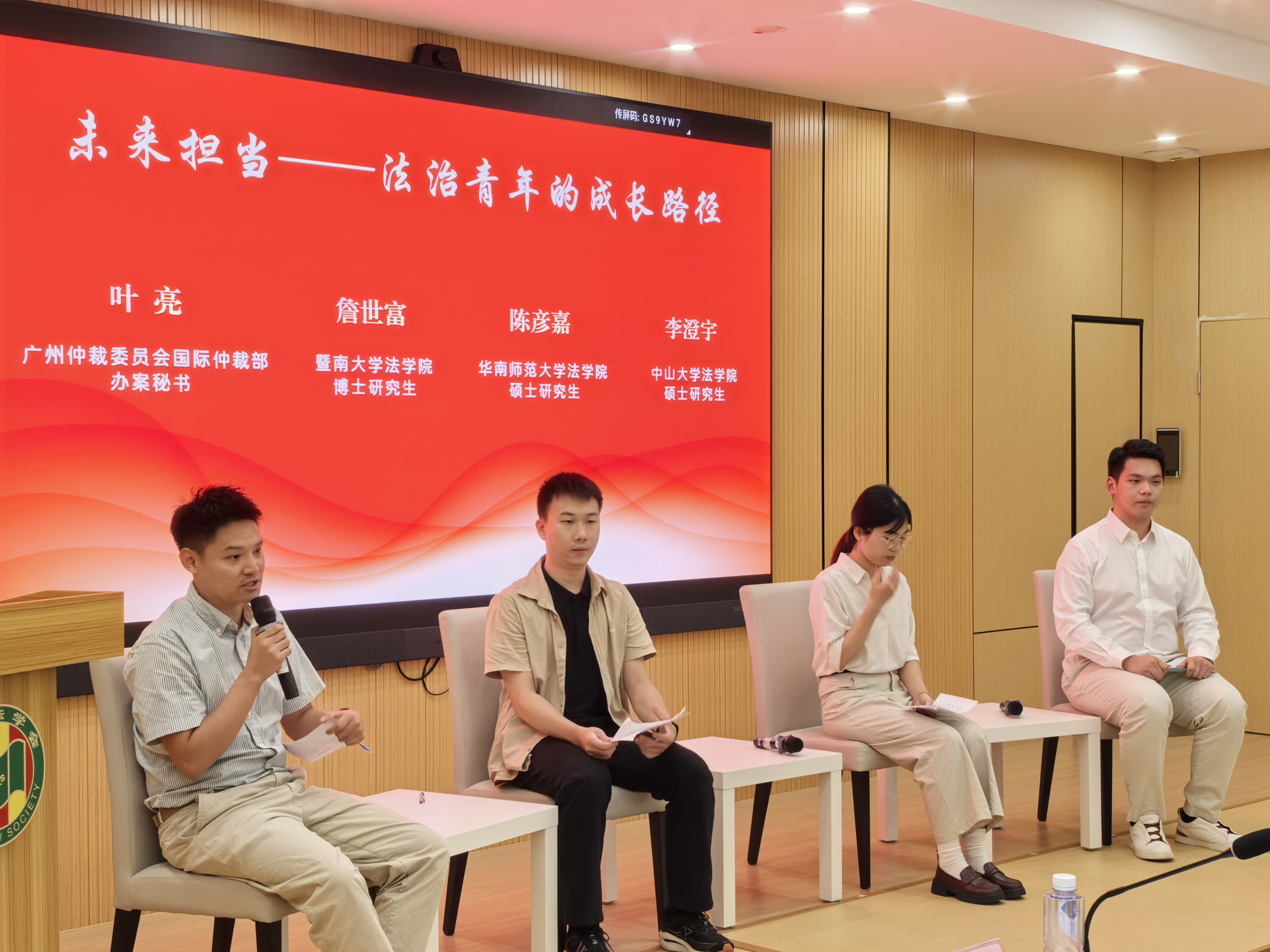 图：广州法治讲习所“习近平法治思想・青年说”活动现场分享交流