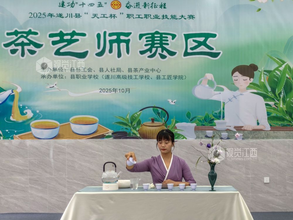 茶艺师赛区，选手在进行实操比赛。