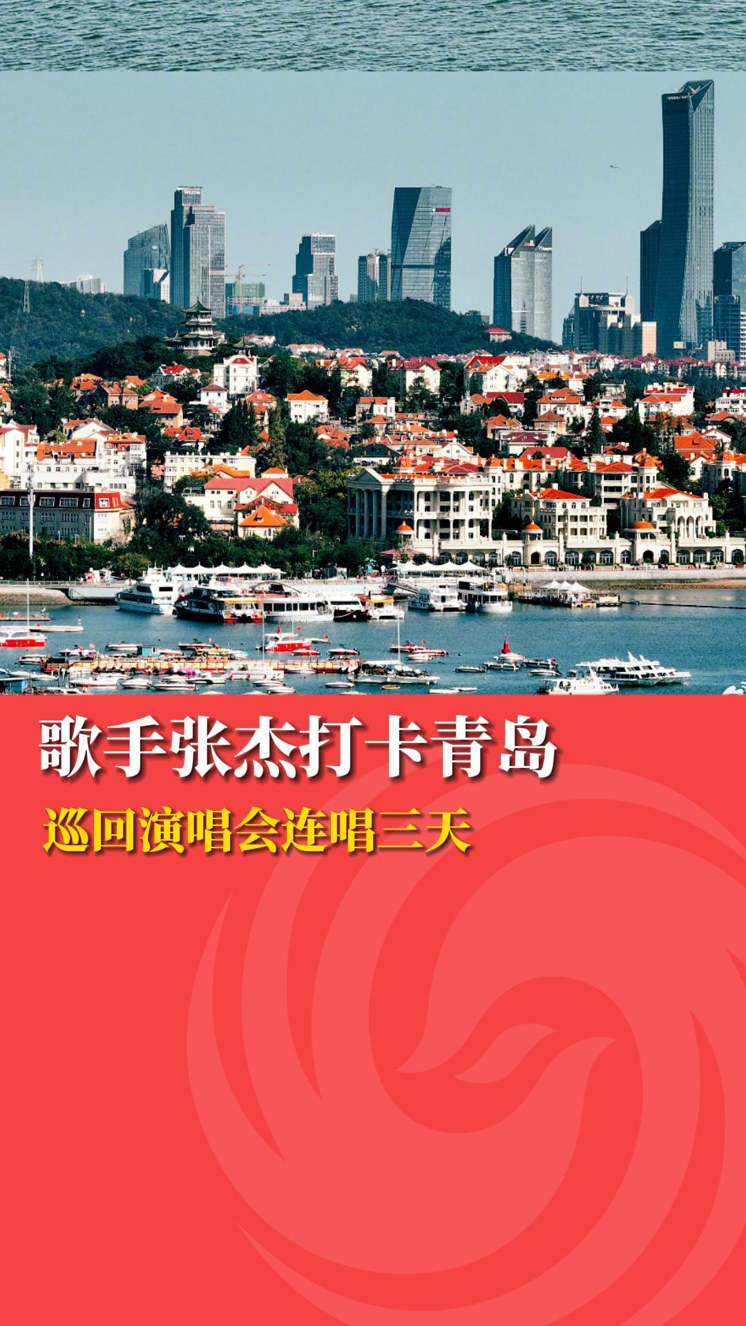 歌手张杰打卡青岛