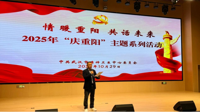 情暖重阳话桑榆 共谋发展忆初心——武汉市精神卫生中心2025年“庆重阳”主题系列活动圆满举办