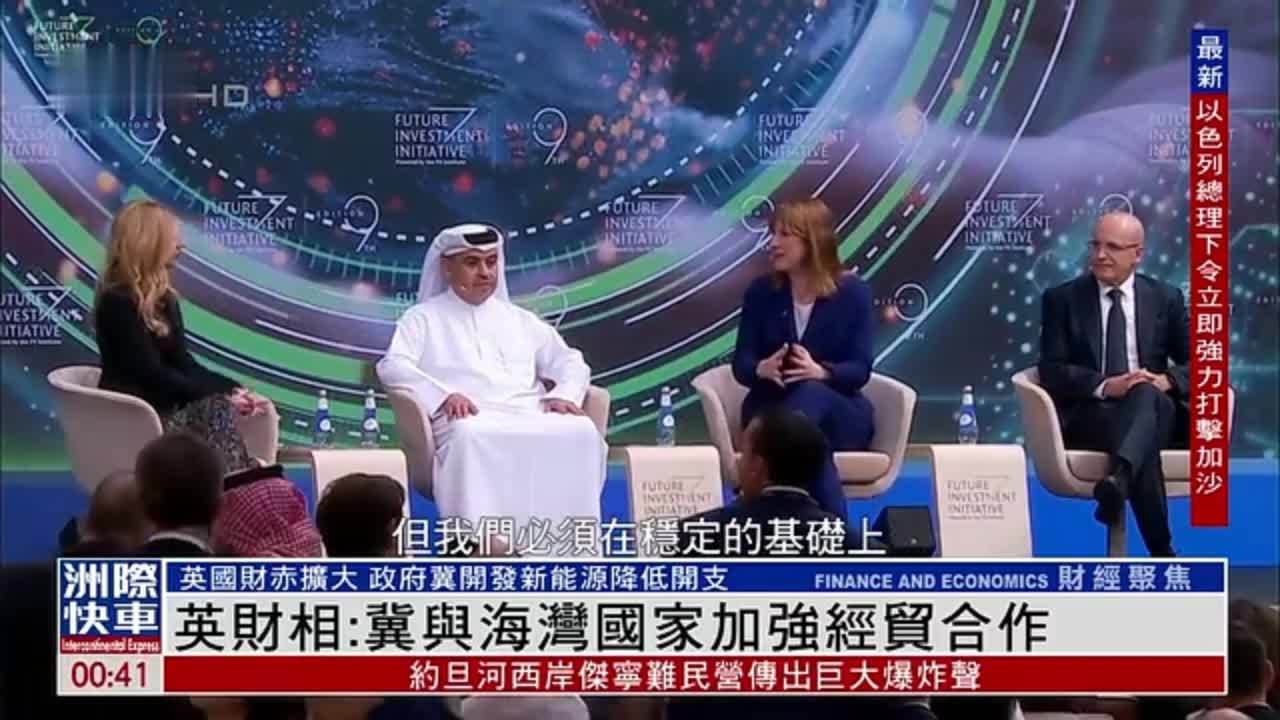英国财相：冀与海湾国家加强经贸合作