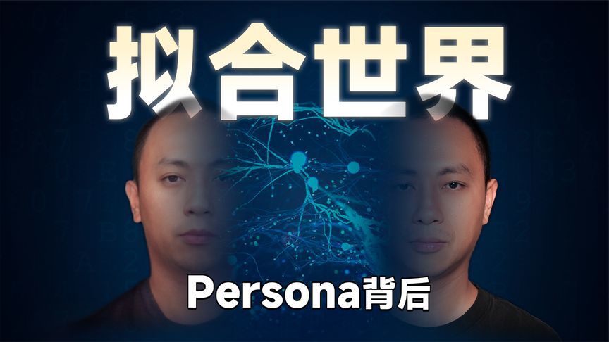 【老戴】深度｜从Persona到M5：原来这才是苹果的终极野心