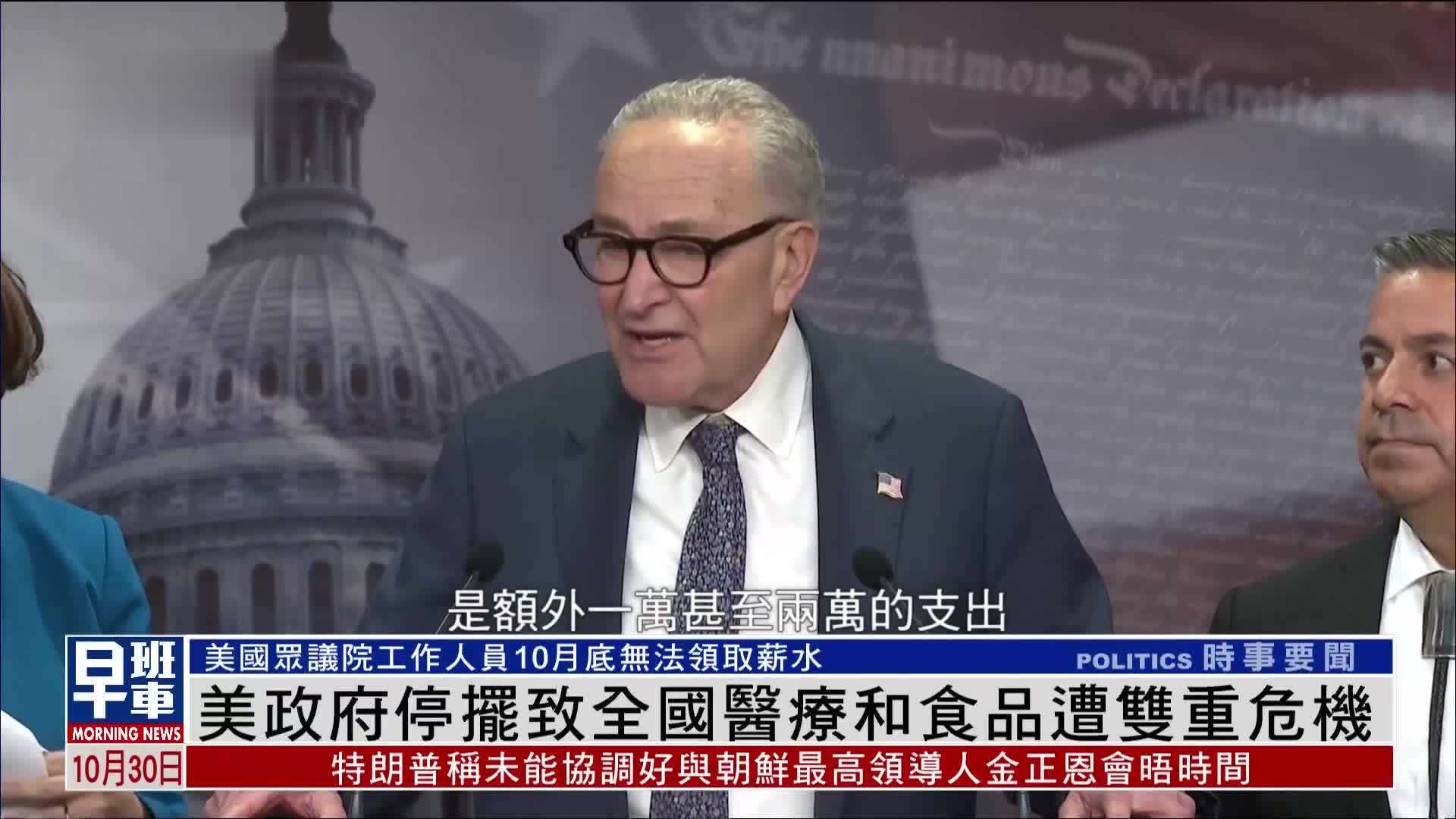 美国政府停摆致全国医疗和食品遭双重危机