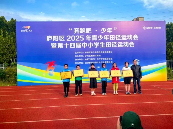 喜报！合肥南小恒盛校区在2025年庐阳区中小学田径运动会中斩获佳绩凤凰网安徽_凤凰网