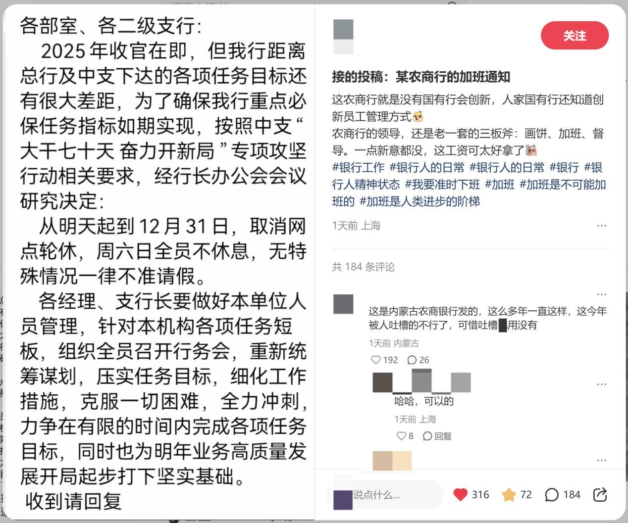 银行财眼 | 内蒙古农商银行要求12月31日前全员不休？涉事银行回应