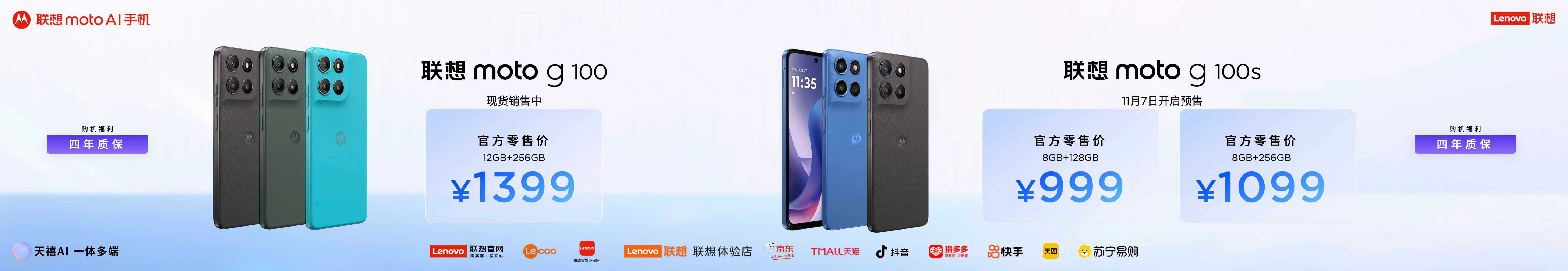 联想moto g100系列AI手机发布:搭载7000mAh电池,999元起