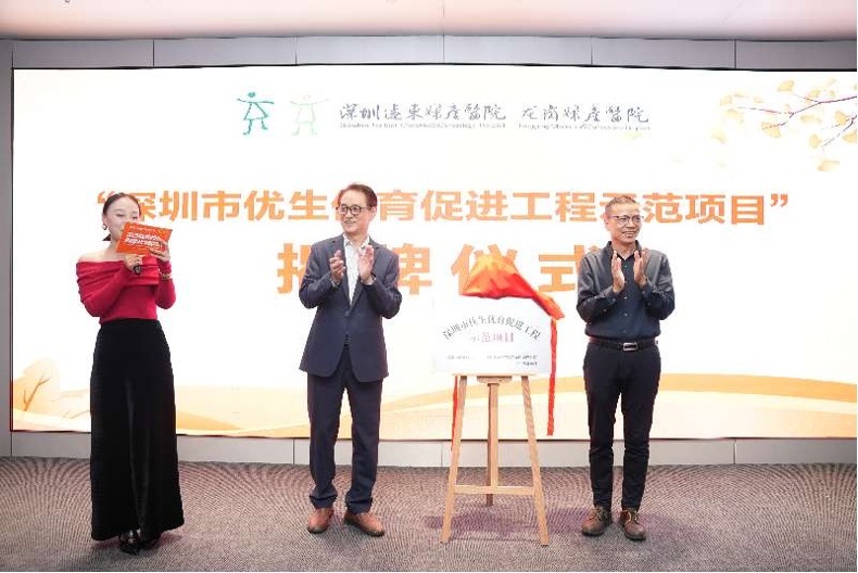 ▲深圳市保健科技学会会长梁凯林先生、远东龙岗妇产医院院长房木强先生为项目揭牌