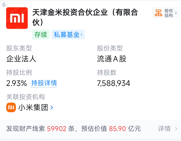 (图源:天眼查)