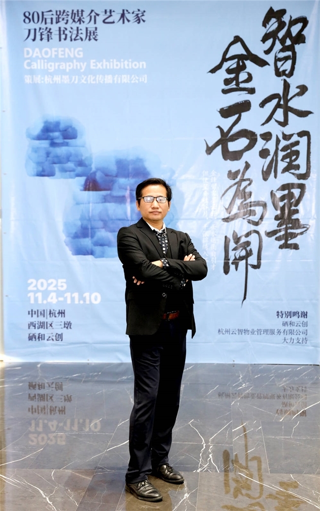 跨界艺术创作者徐晔（刀锋）书法全国巡展首站11月4日在城西硒和云创隆重启幕