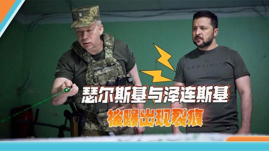 瑟尔斯基拒绝泽连斯基的命令，二人裂痕加剧