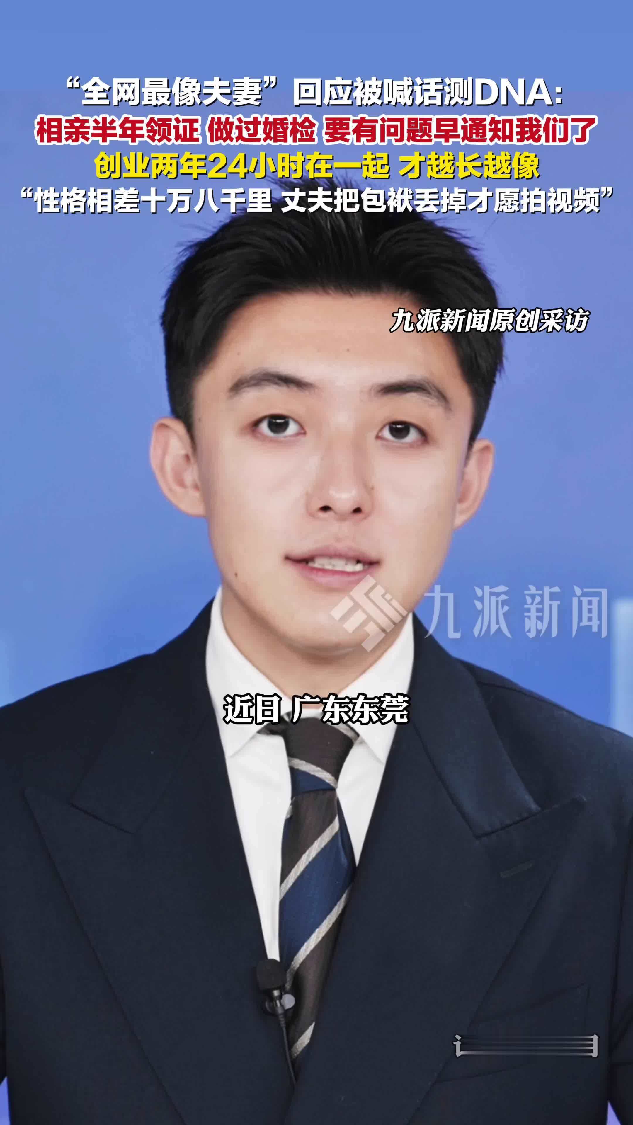 全网最像夫妻回应被喊话测DNA： 创业两年24小时在一起，才越长越像