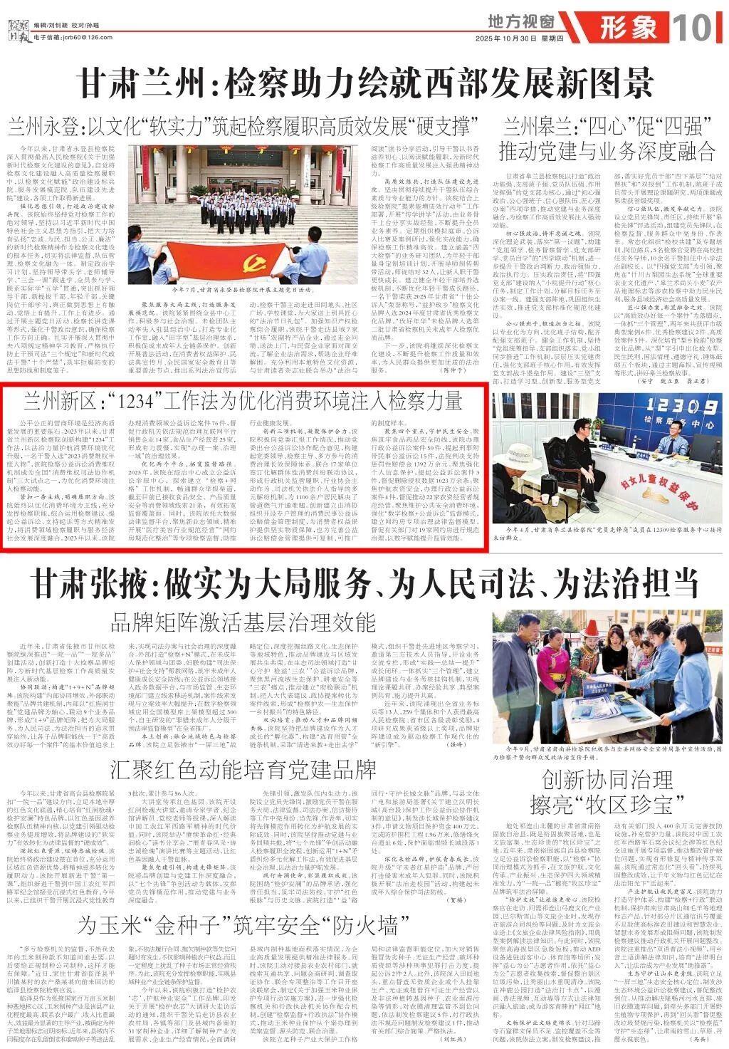 《检察日报》截图