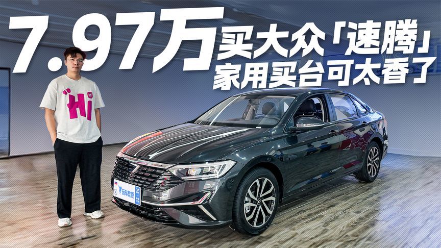 7万多买速腾平替？实用主义车型 捷达VA7家用真香