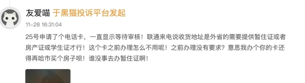 有消费者在相关平台投诉称,此前异地办卡时遇到过类似情况。