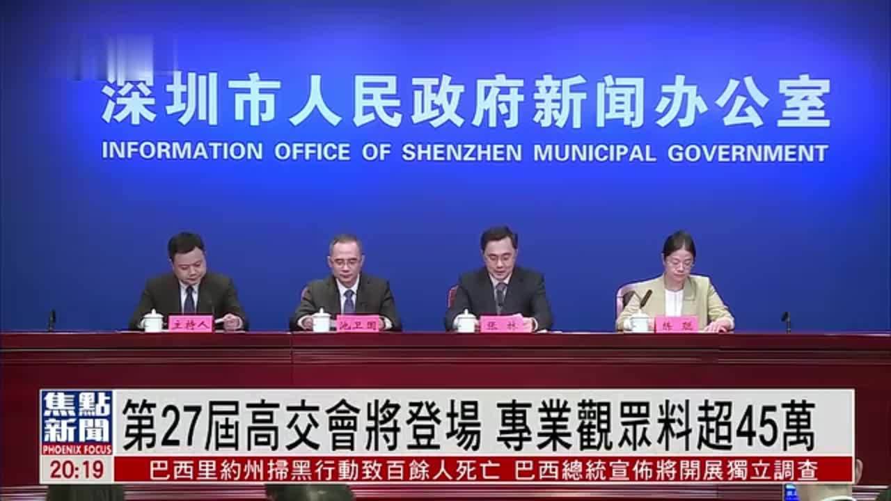 第27届高交会将登场 专业观众料超45万