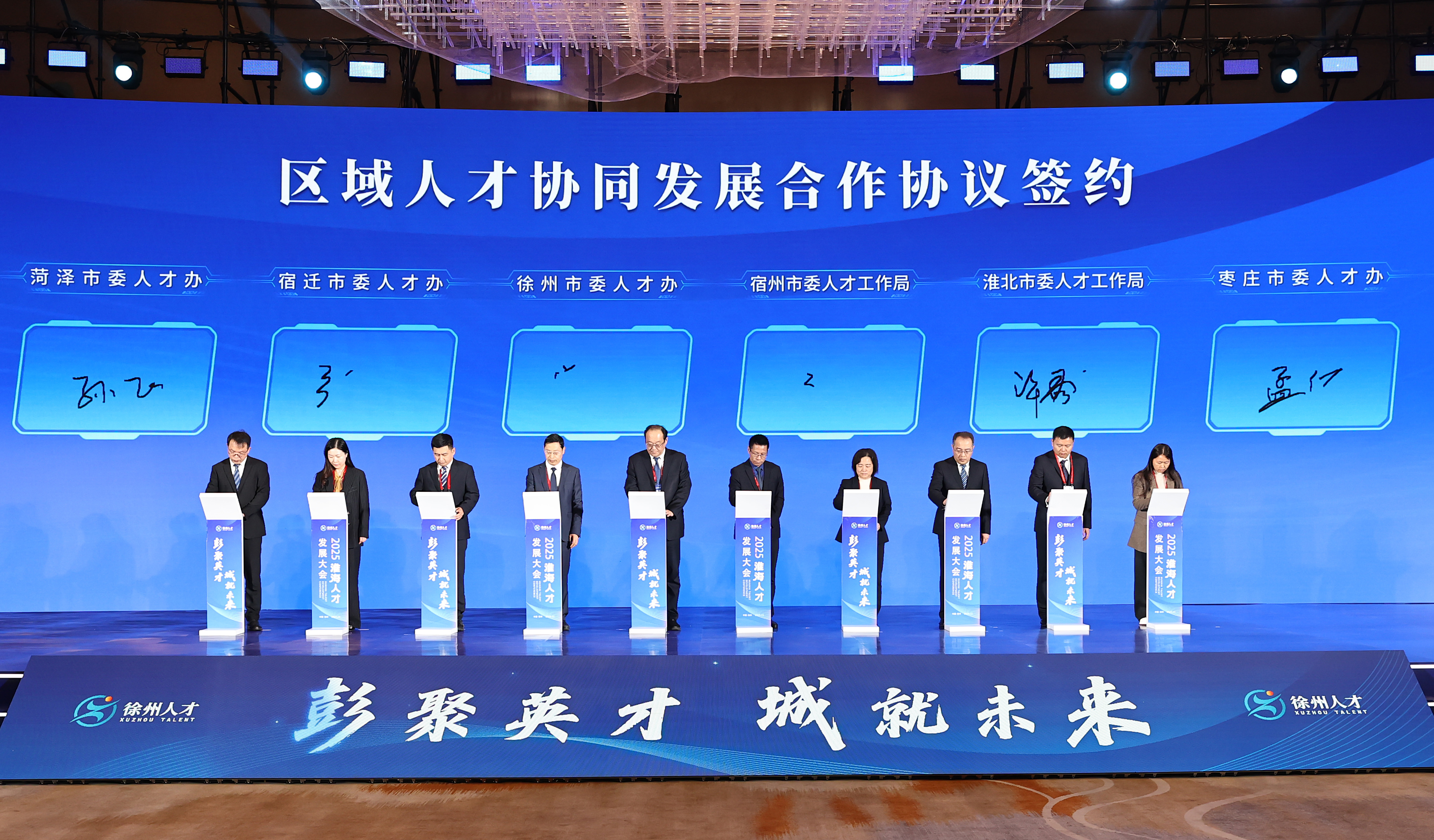 彭城再发“求贤令”！2025淮海人才发展大会开幕