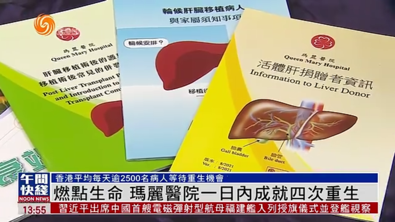 粤语报道｜燃点生命 玛丽医院一日内成就四次重生